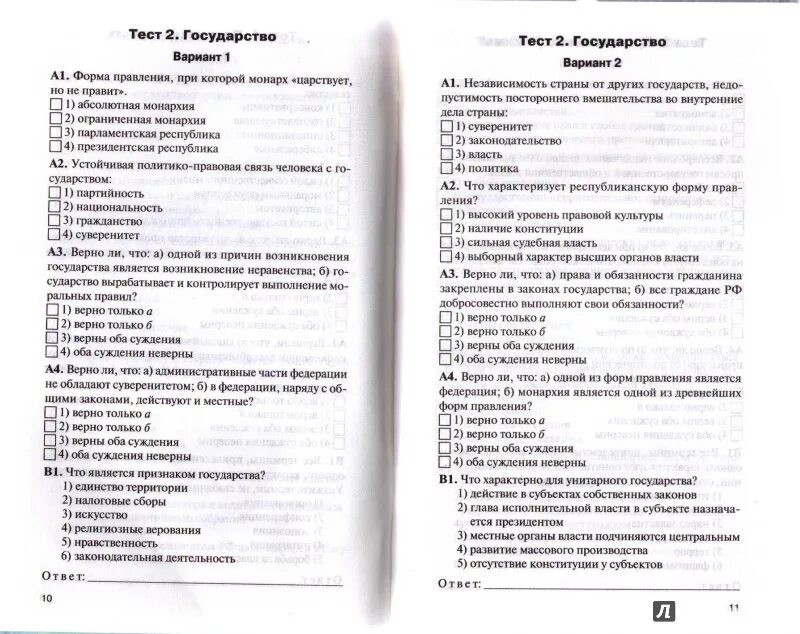 обществознание 8 класс контрольная работа. контрольная по обществознанию 8 класс. проверочная по обществу. контрольные задания по обществознанию. общество контрольная.