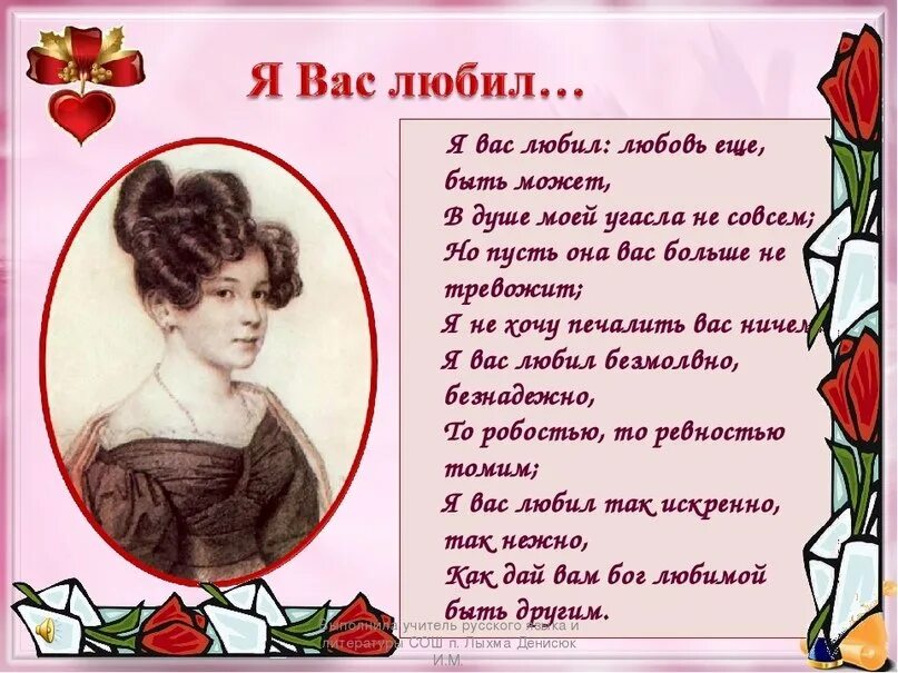 Я вас любил Пушкин стихотворение. Я вас любил стих Пушкина полностью. Стик Пушкина я вас любил. Что в имени моем пушкин стихотворение