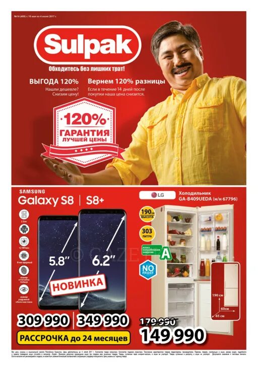 Sulpak казахстан. сулпак рудный. сулпак логотип.