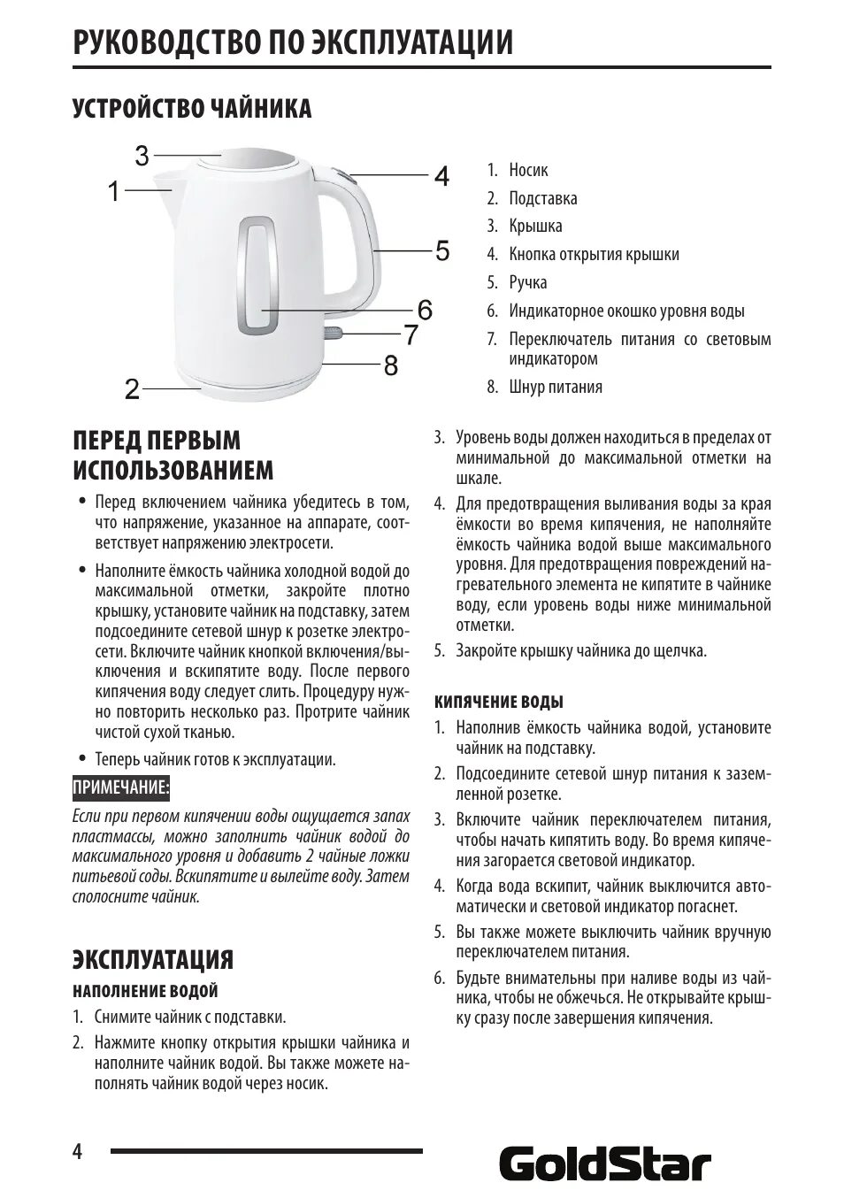 Эксплуатация по электрическому чайнику. Инструкция по пользованию электрическим чайником. Инструкция для чайников. Инструкция к электрическому чайнику.