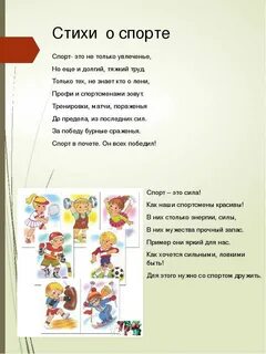 Стихи про физкультуру в детском саду короткие