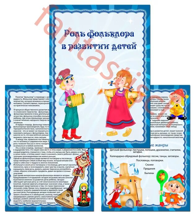 Роль фольклора в детском саду. Консультация для родителей народное творчество. Фольклор для консультации родителям. Роль фольклора в детском саду. Фольклор в развитии детей дошкольного возраста.