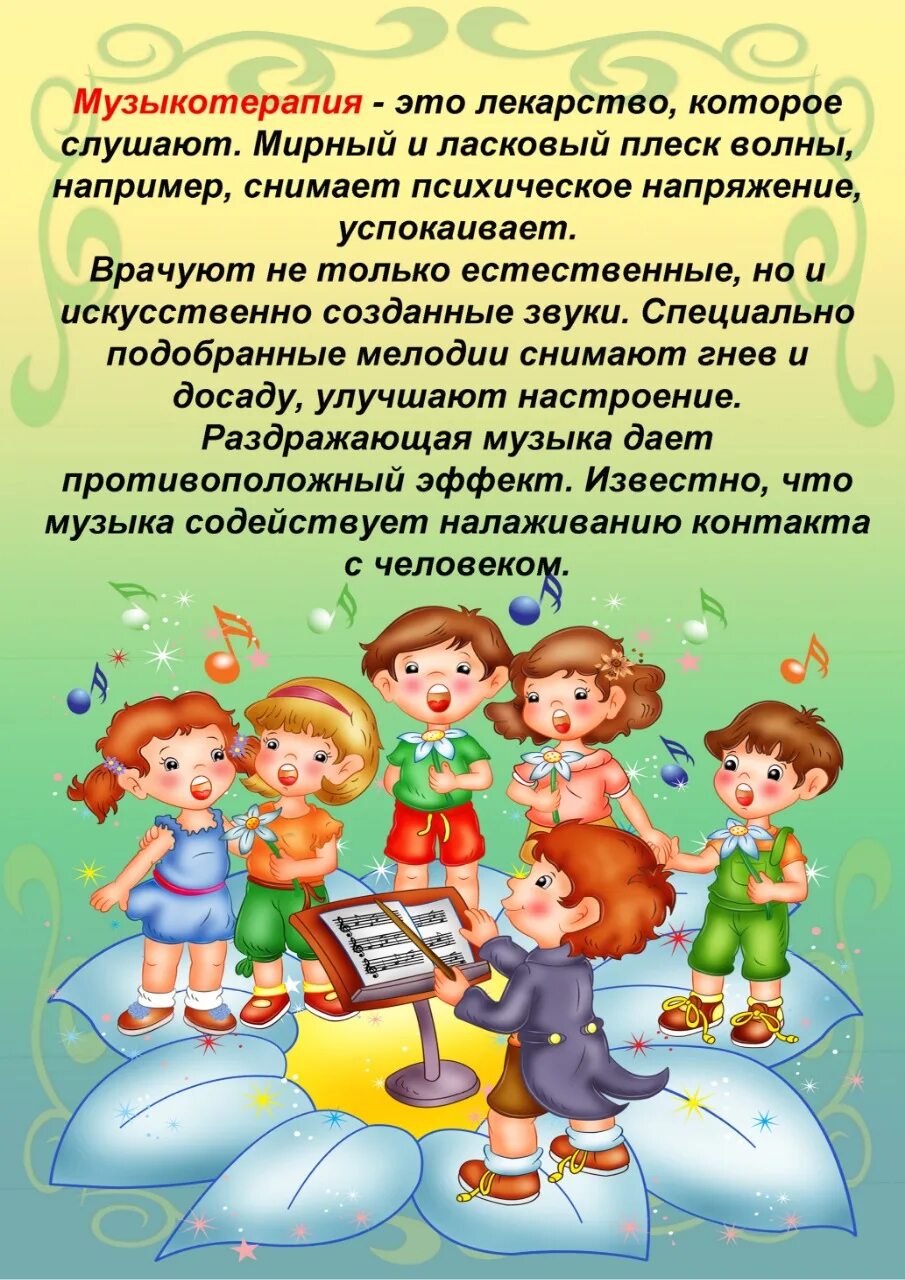 Консультации дошкольное учреждение. Музыкальный руководитель в детском саду. консультации по музыке. музыкальное воспитание дошкольников. консультация для родителей музыкотерапия.
