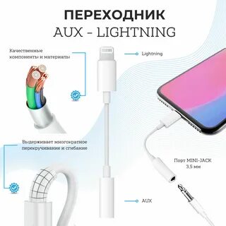 Как подключить наушники к айфону 15