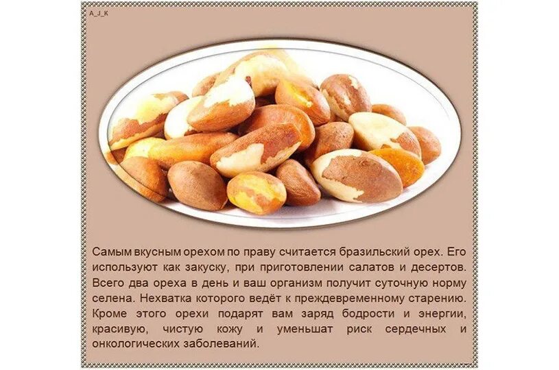 Как правильно есть бразильский орех. Бразильский орех норма селена. бразильский орех селен. бразильский орех полезные вещества. бразильский орех состав.