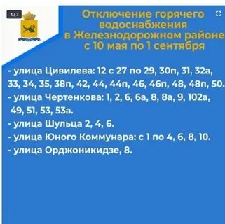Когда будет горячая вода в железнодорожном районе