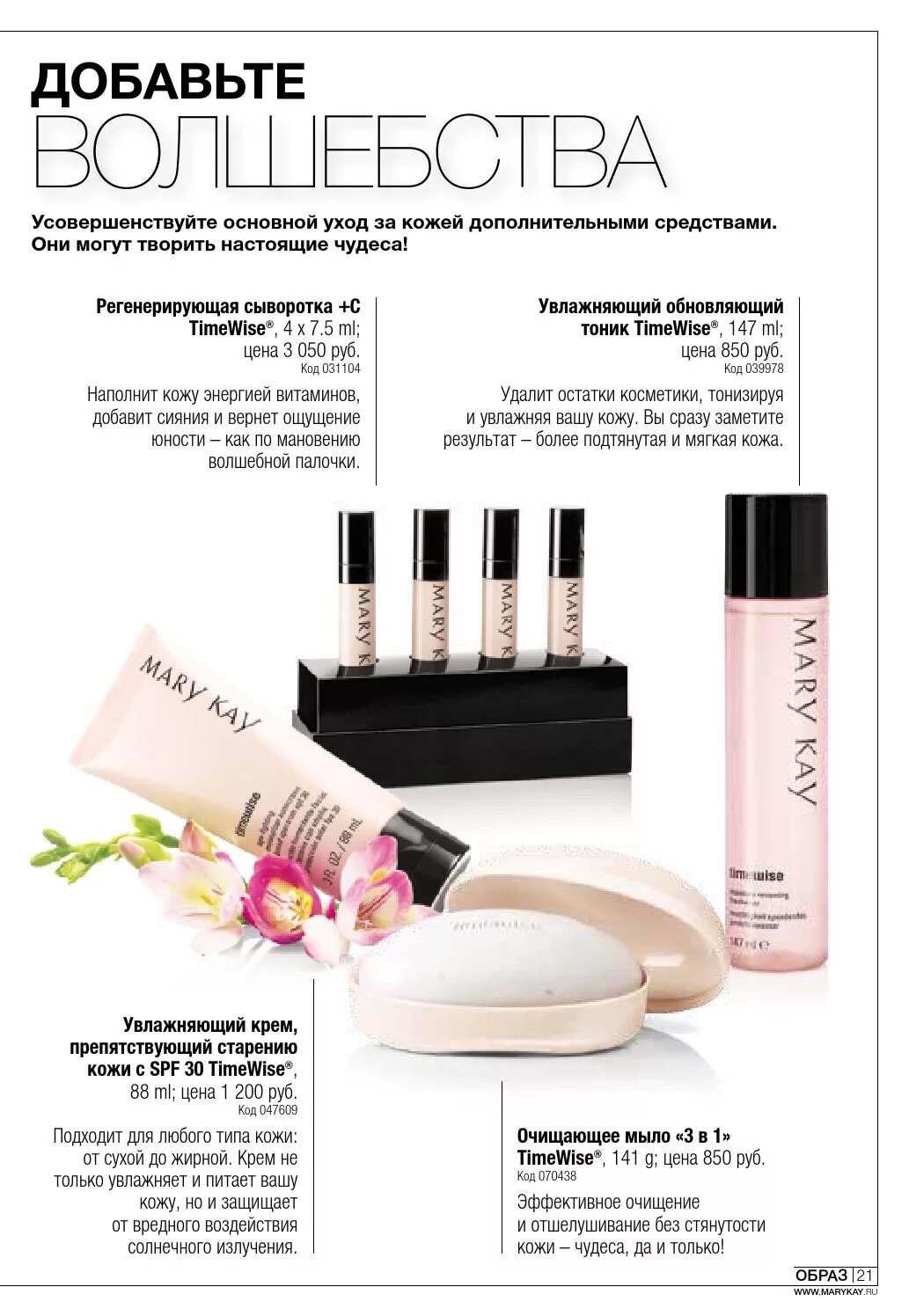 Косметика кери мей. Каталог продукции mary kay. Каталог мерикей косметика новый каталог. Косметика кери мей. Кэри мэй косметика.