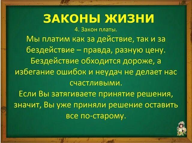 Современные законы жизни