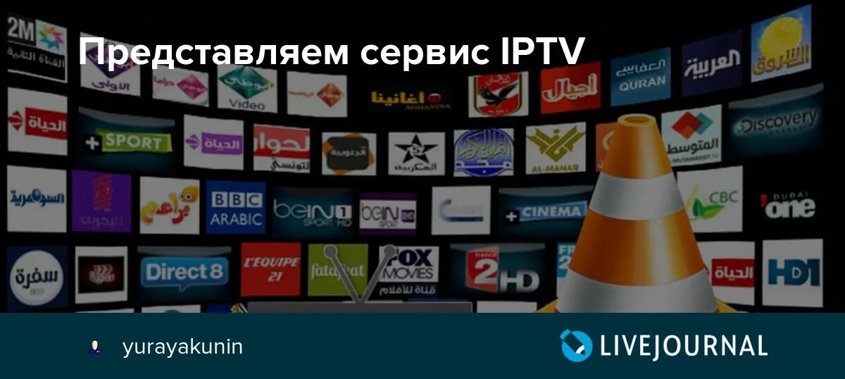 Донецком iptv. Iptv сервис. сервисы iptv список. шара тв iptv. услуга iptv.