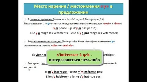 По французски наречие
