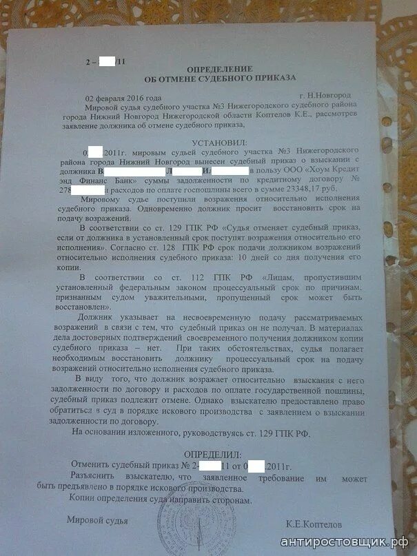 Судебное постановление о взыскании задолженности. Возражение на судебное решение о взыскании задолженности. Возражение на судебный приказ о взыскании задолженности. Возражение на судебный приказ о взыскании по ЖКХ. Возражение на судебный приказ о взыскании задолженности ТКО.