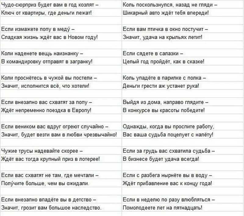 Шуточные пожелания на новый год. Новогодние пожелания предсказания на бумажках прикольные. Короткие пожелания на новый год в печенье с предсказаниями. Новогодние смешные пожелания предсказания на бумажках смешные. Текст для печенек с предсказаниями шуточные.