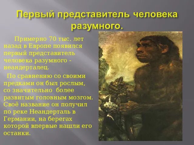 Сколько лет назад появился человек на земле. Первые люди появились. Как постился первый человек на земле?. Появление человека на земле. Доклад как появился человек.