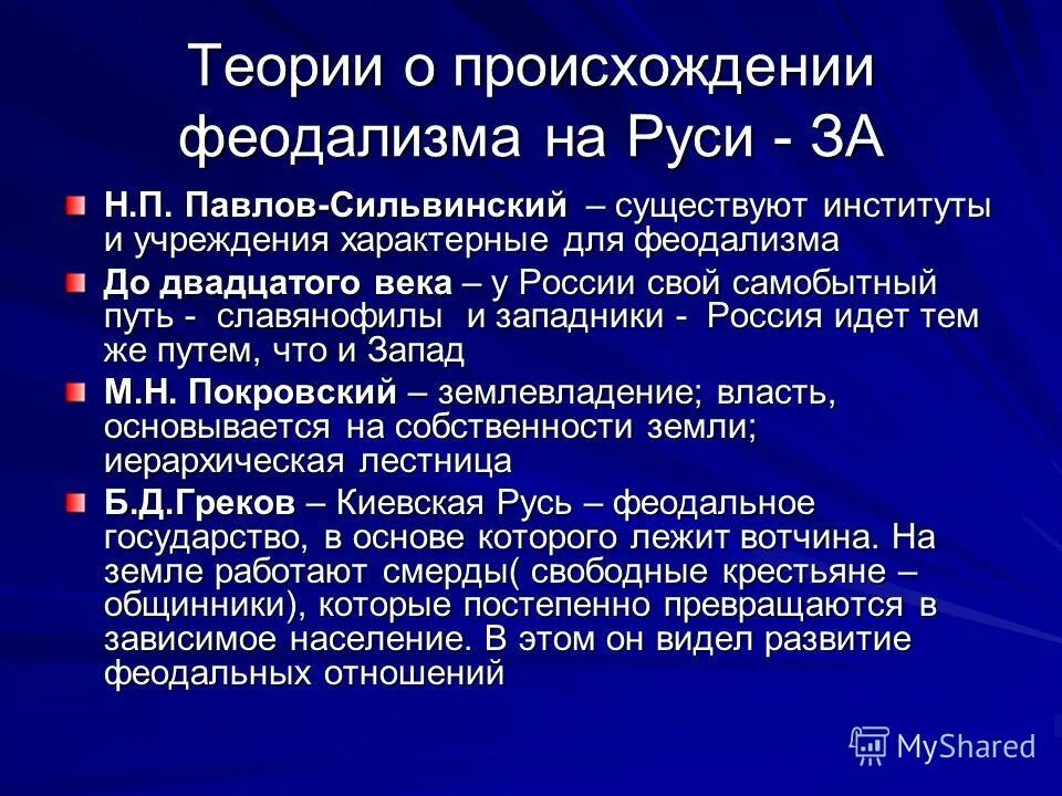 в чем суть феодализма