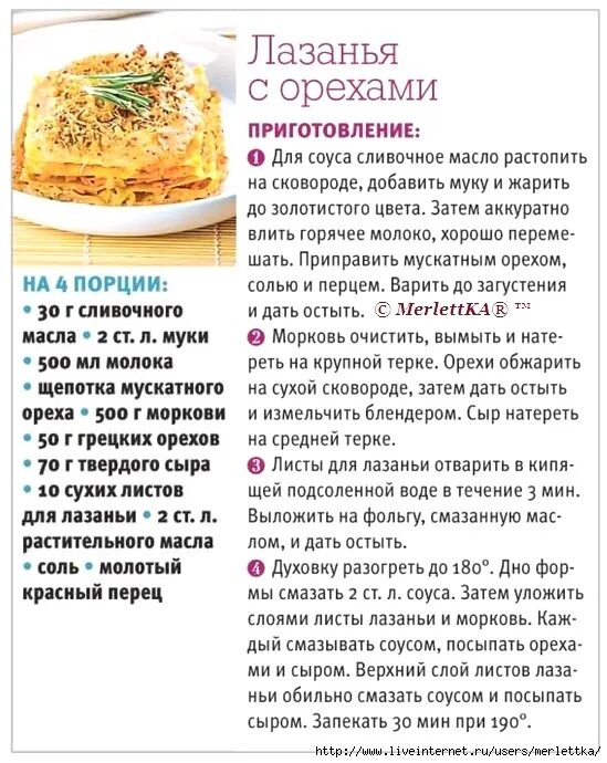 Лазанья сколько градусов. Лазанья сколько градусов. Лазанья порядок слоев. Лазанья сколько градусов. Листы для лазаньи состав.