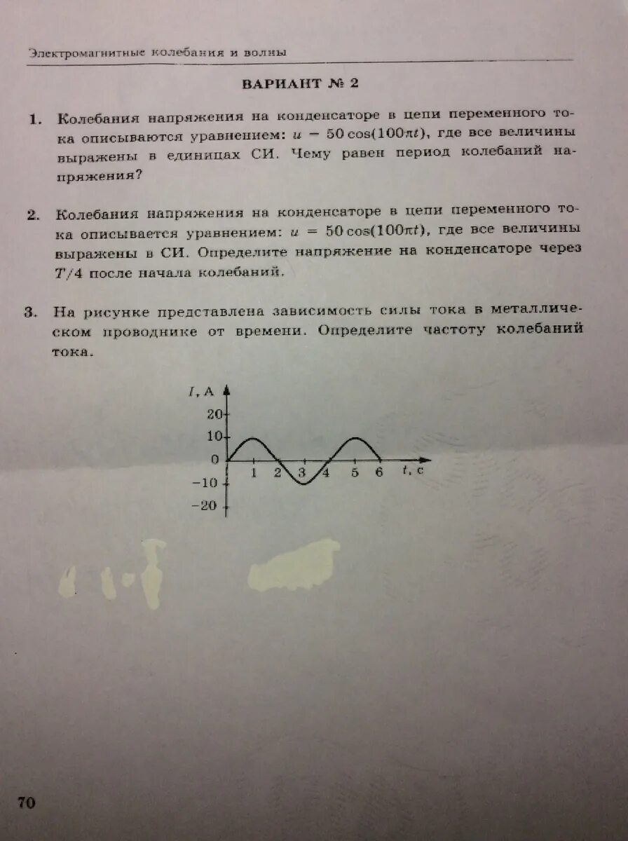 Самостоятельная по физике 9 класс электромагнитные волны. Контрольная работа электромагнитные волны. Электромагнитные колебания и волны. Контрольные задания по электромагнитным колебаниям. Электромагнитные колебания и волны 11 класс.