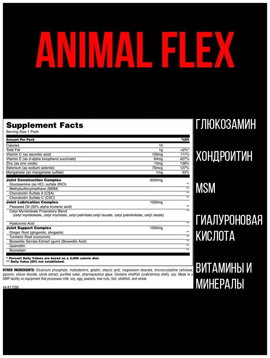 Animal flex инструкция