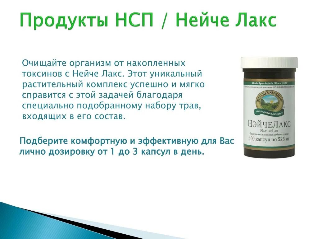 Нейче Лакс НСП. Противогрибковая программа НСП. NSP презентация. Набор для похудения НСП.