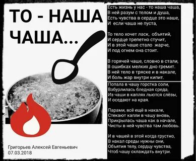Золотая чаша текст