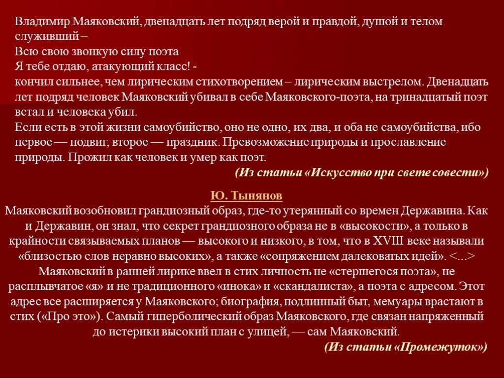 Статьи про искусство. Я всю свою звонкую силу поэта тебе отдаю атакующий класс Маяковский. Маяковский о поэтах анализ стихотворения. Маяковский в 12 лет. Звонкие силы