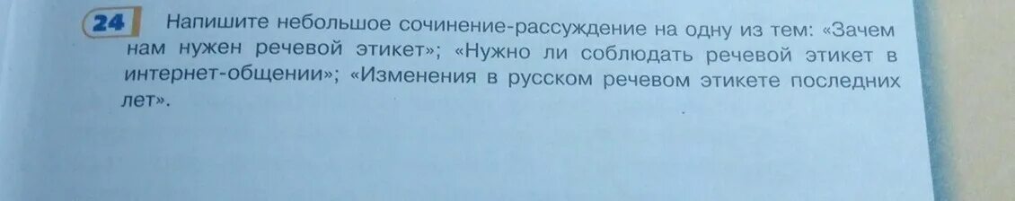 Сочинение на тему зачем нужен речевой этикет. Сочинение - рассуждение. "Зачем нужен речевой этикет ?. Сочинение зачем нам нужен речевой этикет. Сочинение рассуждение на тему зачем нужен речевой этикет. Сочинение рассуждение зачем человеку смех