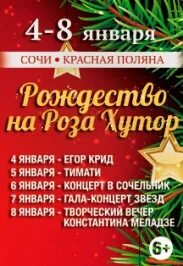 Афиша сочи январь 2025