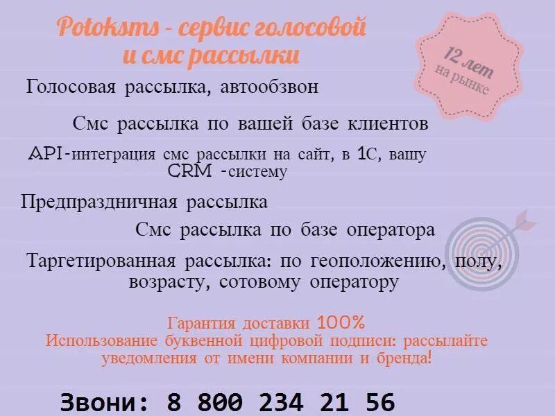 Рассылка риэлтора образец. Мегафон таргет. Рассылки по базе клиентов. Рассылка рекламных сообщений. Смс рассылка недвижимость.