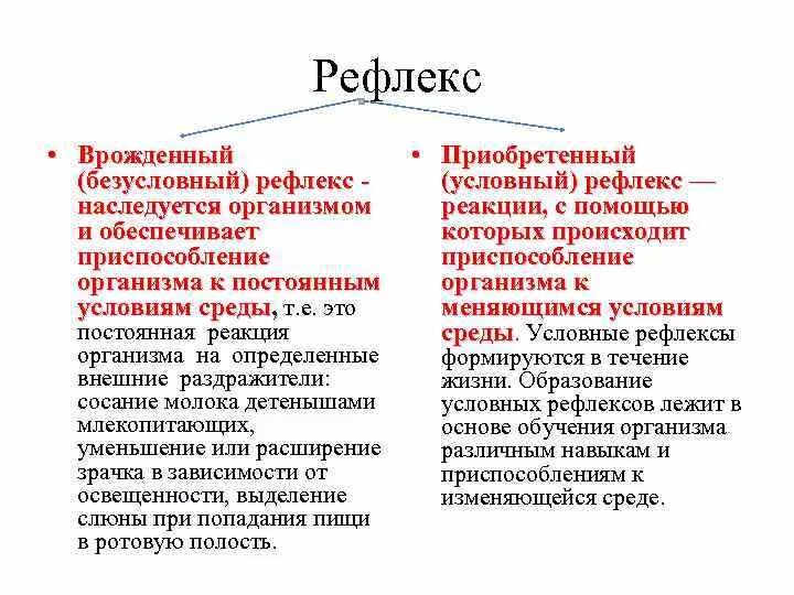 Врожденные рефлексы называют рефлексами