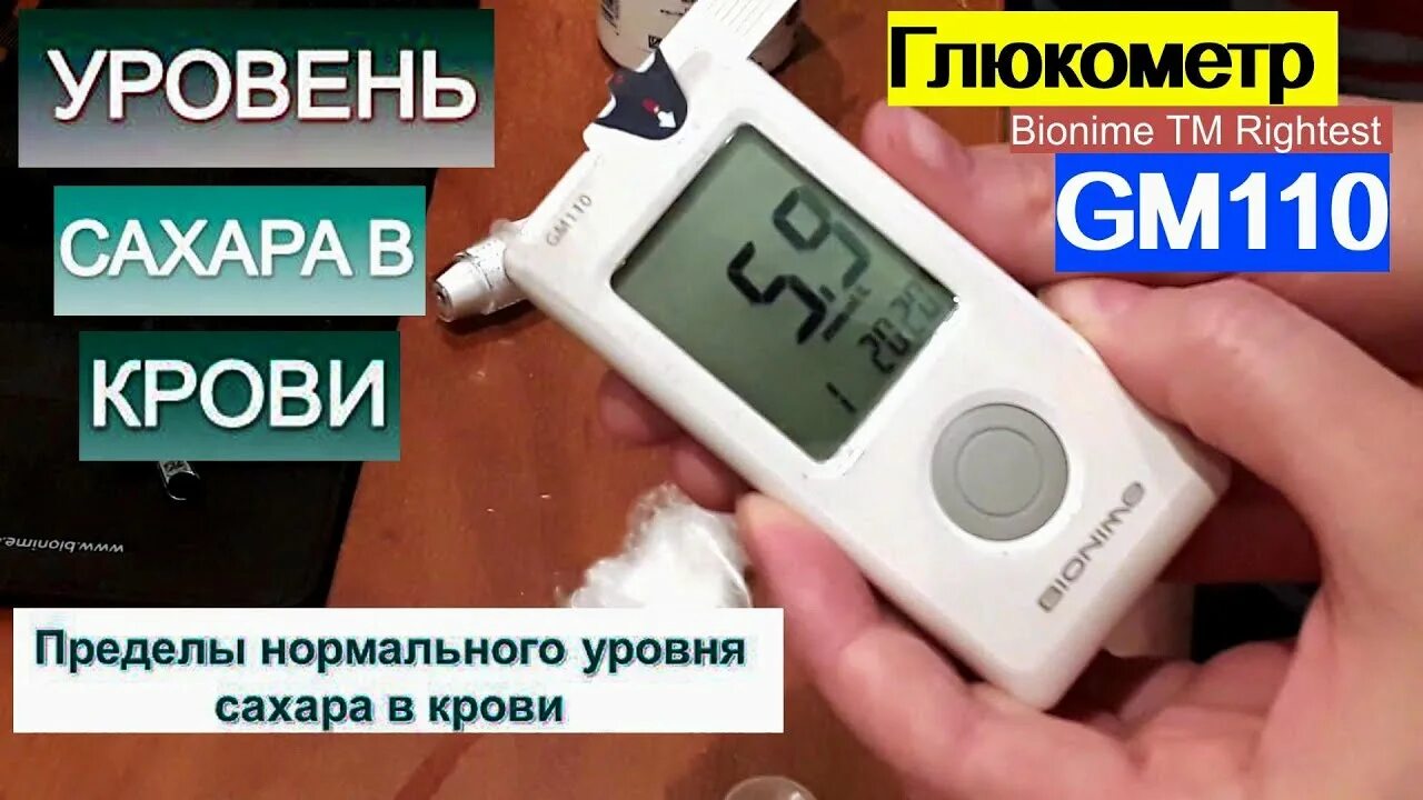 Норма глюкозы в крови на глюкометре. Показания нормы сахара в крови для глюкометра. Глюкометр accusure 710 yuwell. Глюкометр 242 mg\dl. Норма крови глюкометр.