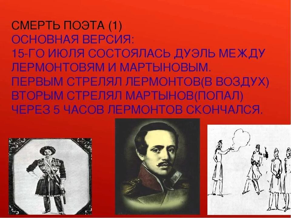 лермонтов поэт урок в 9 классе. жизнь михаила юрьевича лермонтова. поэт и поэзия в лирике лермонтова. жизнь и творчество м ю лермонтова. поэт м.