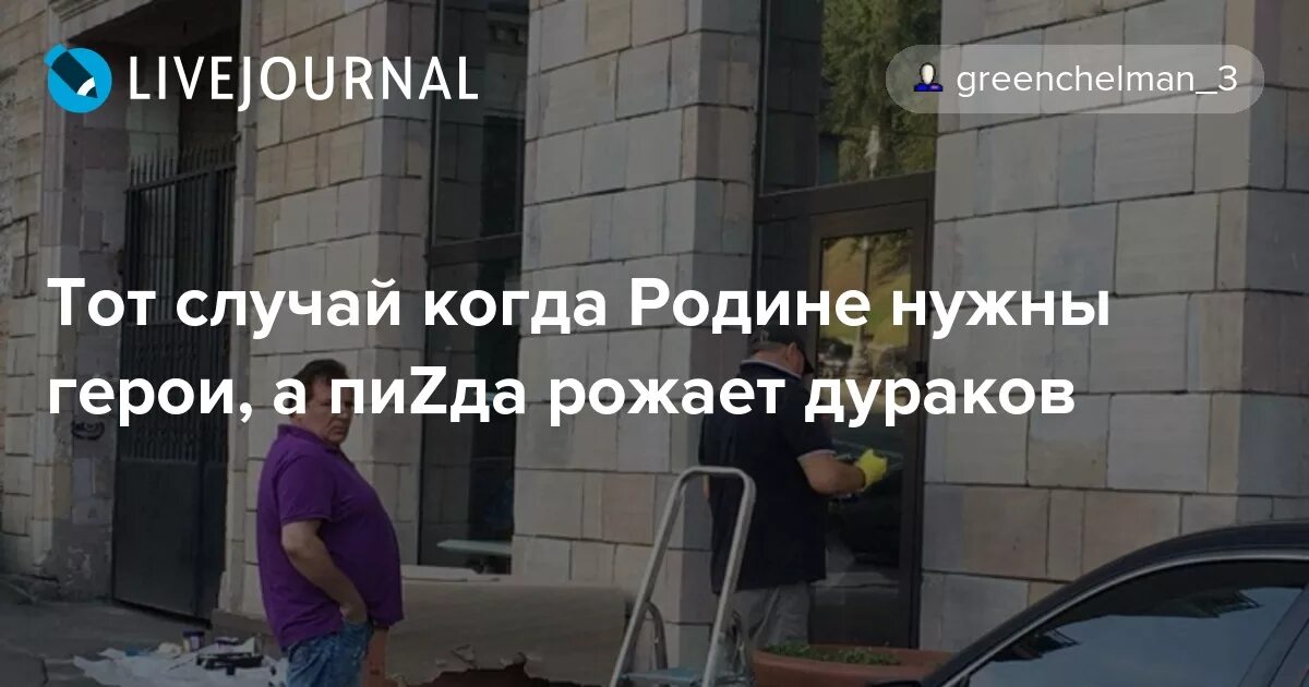 Страна ждёт героев а рождаются. Родине нужны герои а рожают. Страна ждёт героев а рождаются дураки. Волшебник из страны оз изумрудный город. Страна требовала героев.