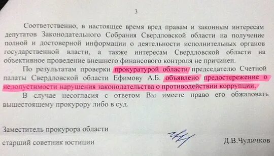 Ответ на предостережение о недопустимости нарушений образец. Возражение на предостережение о недопустимости. Возражение о недопустимости нарушения обязательных требований. Предостережение Роспотребнадзора о недопустимости нарушения. Ответ на предостережение о недопустимости нарушения закона.