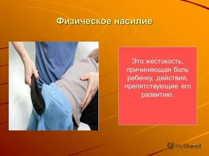 Имя жестокость