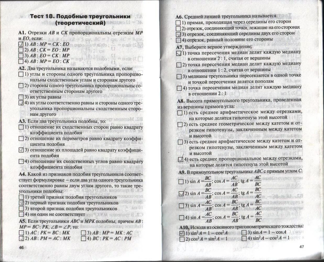 Кимы тест 7. Геометрия 8 класс контрольно измерительные материалы Гаврилова. Геометрия 9 класс Гаврилова контрольно измерительные материалы. Гаврилов геометрия 9 кл контрольно-измерительные материалы.