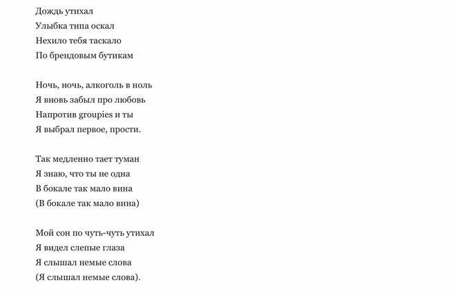 Текст песни дождь утихал улыбка типа оскал. Текст песни дождь утихал. Бежит река текст. Слова песни бежит река в тумане.