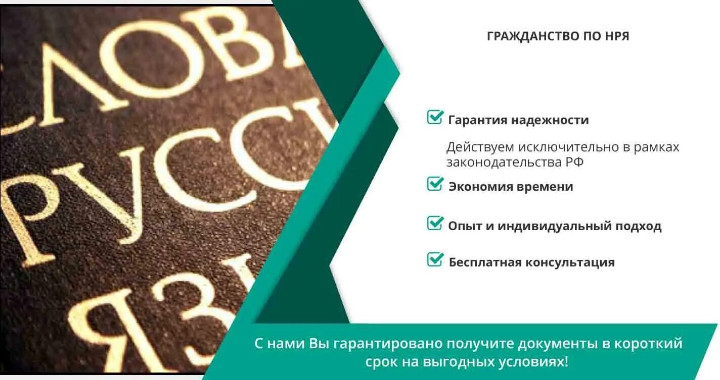 Носитель русского языка гражданство. Носитель русского языка. Консультация по НРЯ. Экзамен для мигрантов носитель русского языка. Сертификат получить гражданство.