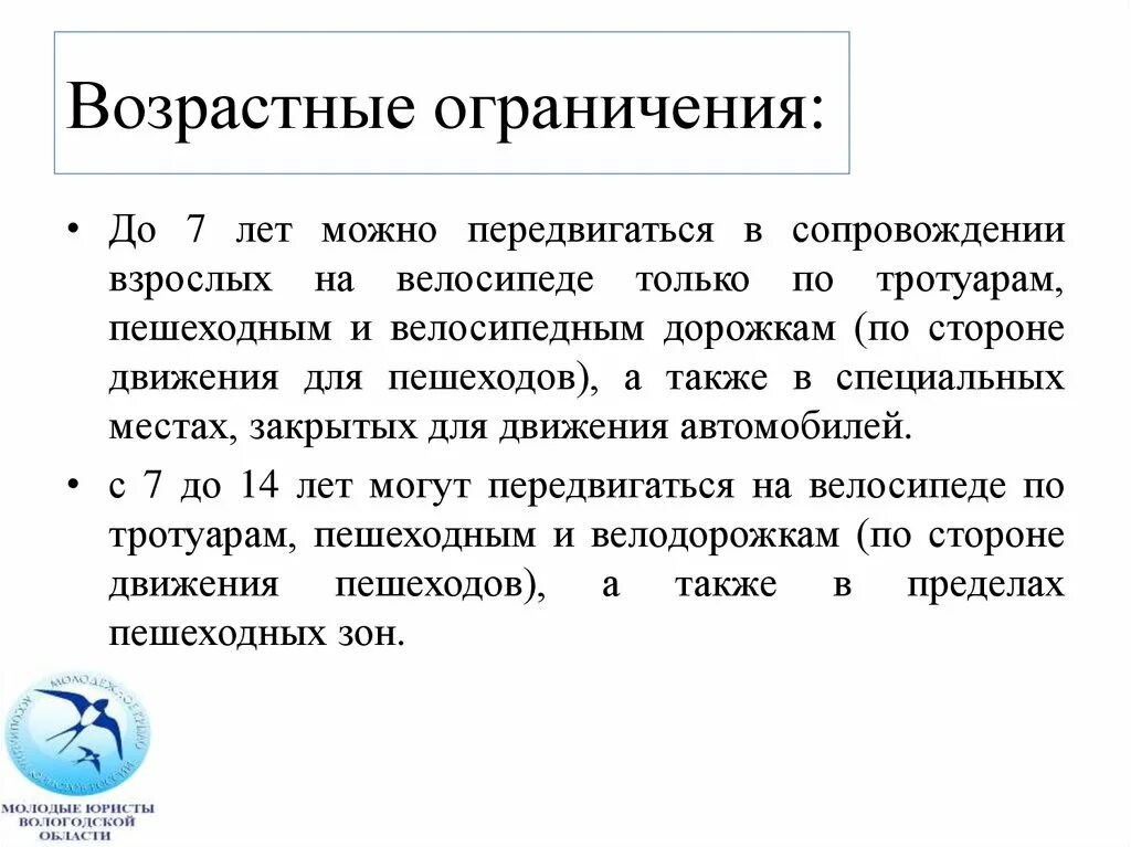 Возрастное ограничение приложение. Возрастные ограничения. Возрастные ограничения в России. Виды возрастных ограничений. Какие ограничения по возрасту.