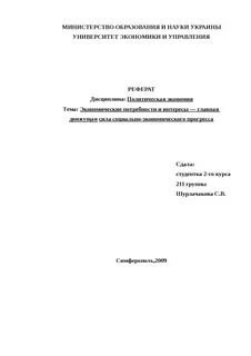Интересы реферат