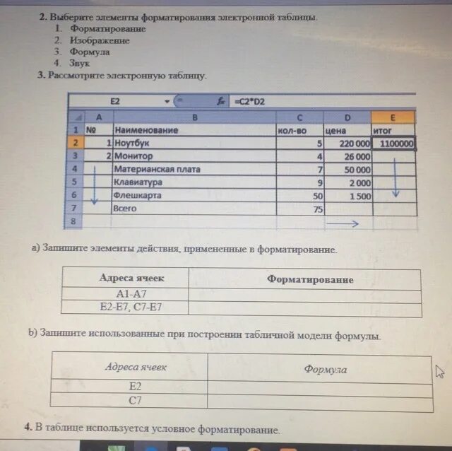 Выберите элементы форматирования электронной таблицы. Форматирование электронных таблиц. элементы форматирования электронной таблицы. основные элементы форматирования ячейки электронной таблицы. при форматировании ячеек электронной таблицы.