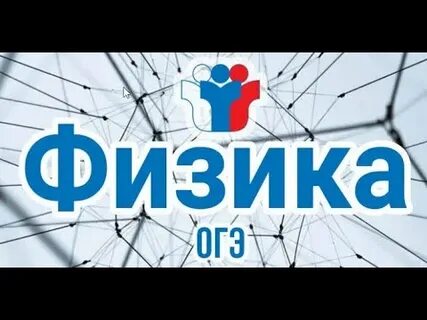 Гиа физика 2024