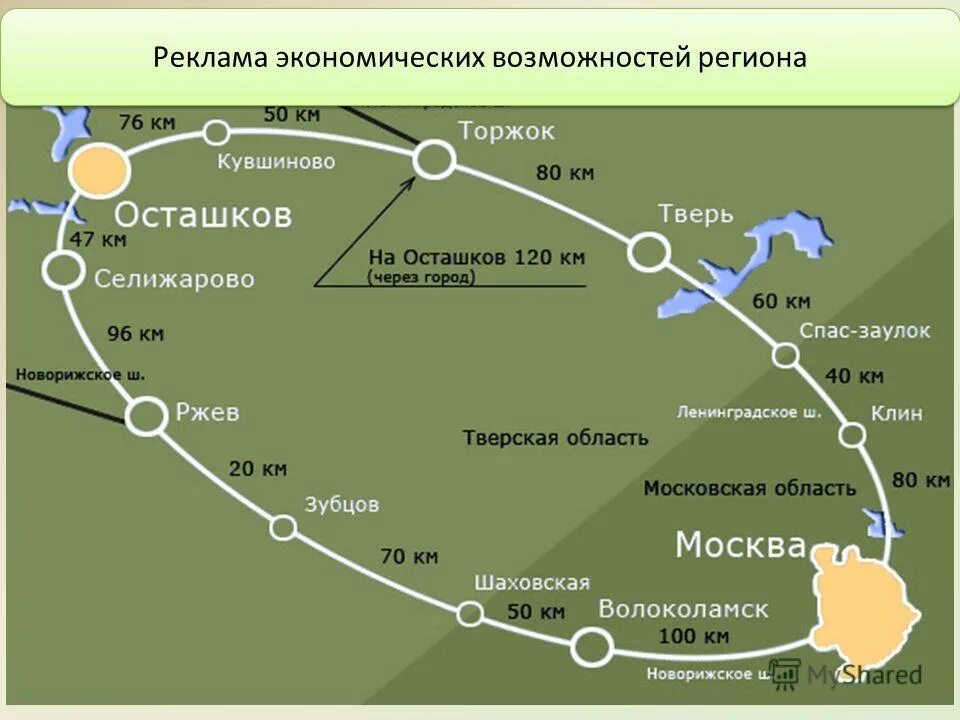 Расстояние от деревни. Трасса Москва Осташков. Дорога на Селигер из Москвы на машине. Дорога от Москвы до Селигера на машине. Москва Селигер на карте.