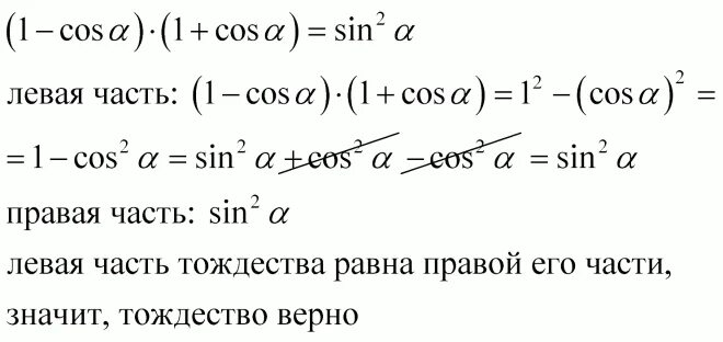 1-Син Альфа. 1-Cos Альфа. Sin Альфа равен. 1-Cos Альфа 1+cos Альфа. Синус альфа 1 4 найти косинус