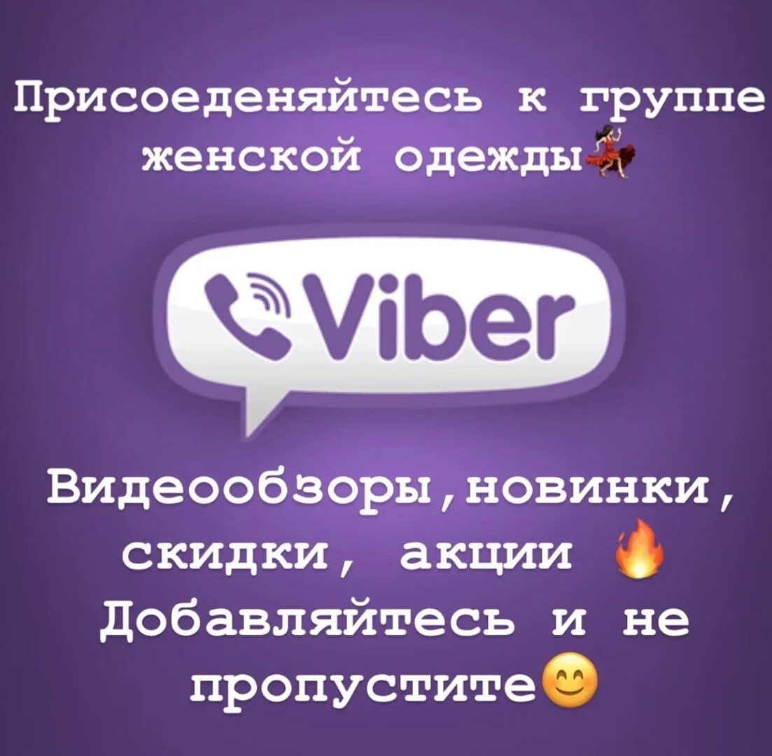 Invite viber com g. Реклама группы вайбер. Инвайт Viber. Мы в вайбер Присоединяйтесь. Invite Viber com g 6zp1xnehaukyq3dgesyiu9kb69dnjmof.