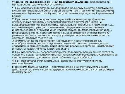 Бета 2 глобулин