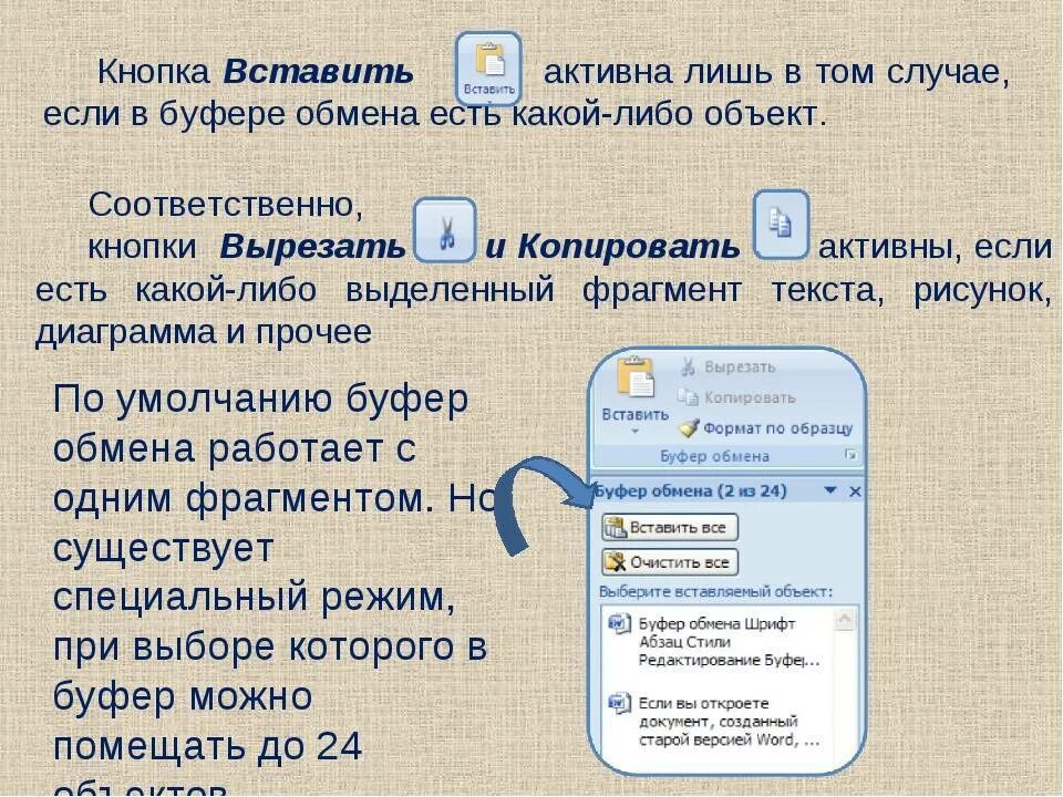 Как вставить скопированное изображение. Вставить в буфер обмена. Команда для копирования текста. Вставка из буфера обмена. Кнопка копирования выделенного фрагмента в буфер.