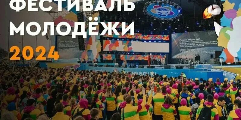 Всемирный фестиваль молодёжи 2024 в России. Всемирный фестиваль молодежи Сириус. Всемирный фестиваль молодежи 2017. Фестиваль молодежи в Сочи 2024.