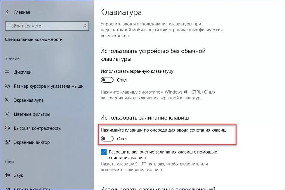 Клавиши звука windows 10. Звук при нажатии клавиш. Залипание кнопок на клавиатуре. Звук при нажатии клавиш на клавиатуре. Кнопка выключения звука на клавиатуре.