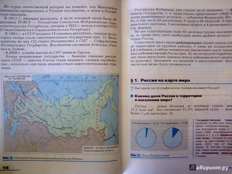 География 8 класс учебник алексеев