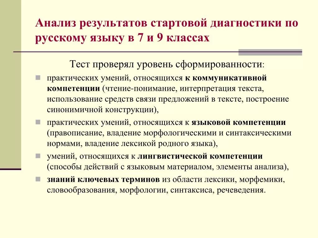 Анализ результатов диагностики. Качественный анализ результатов диагностики. Анализ стартовой диагностики. Анализ стартовой и итоговой диагностических работ.