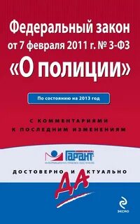 О полиции федеральный